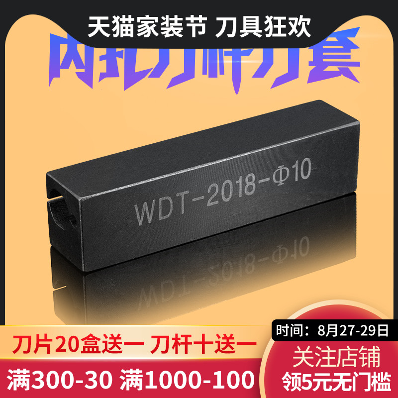 精车数控内孔刀套刀杆刀套WDT2018-08/10/12内螺纹切槽刀座车刀盒