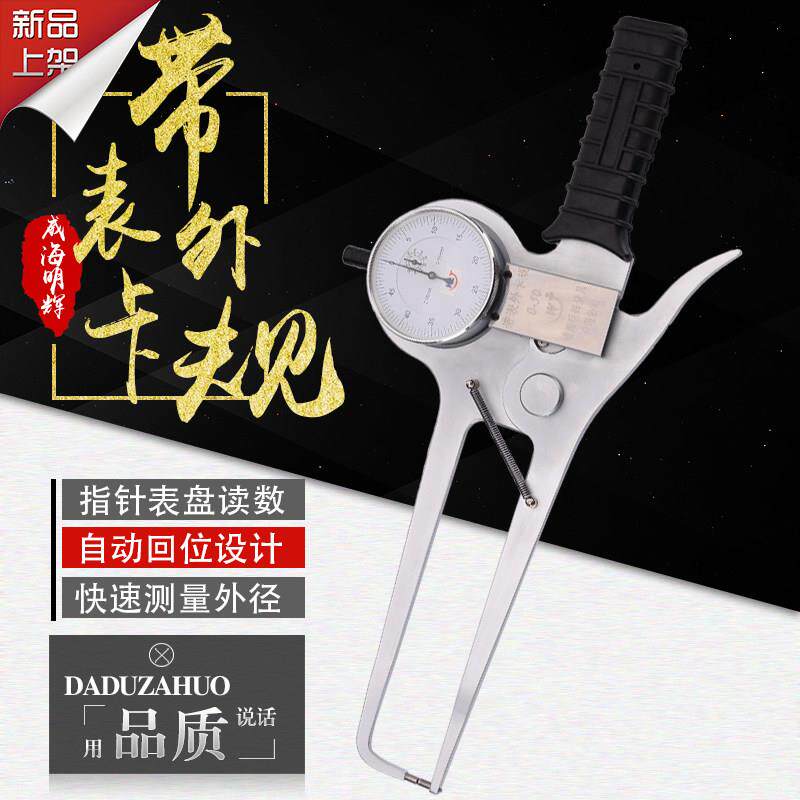 威海明辉带表外卡规外径