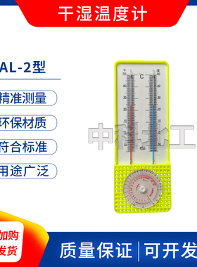 TAL-2型干湿温度计  干湿球温度计大棚实验室温湿度计温湿计