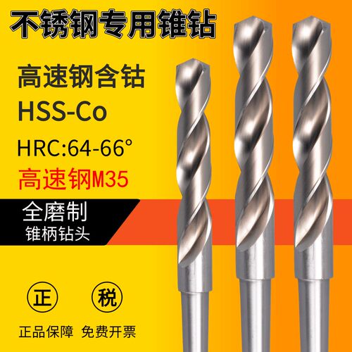 含钴不锈钢专用锥钻不锈钢锥柄钻头13-50mm HSS-Co不锈钢钻头M35