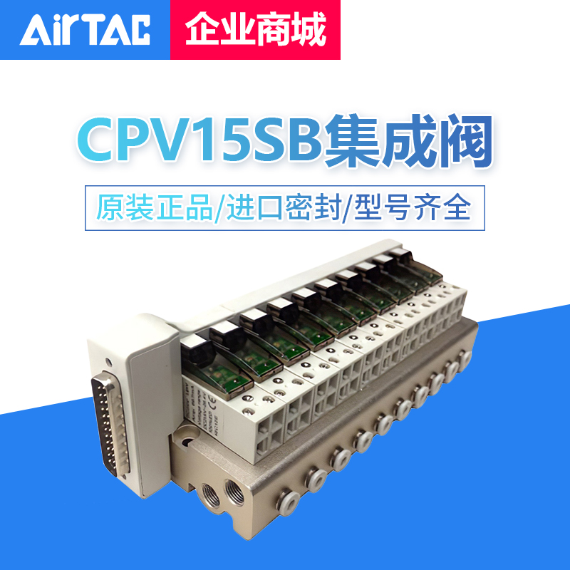 亚德客集成阀 CPV15S-B/F-10F/11F/12F/13F/14F/15F/16F/18F/20F