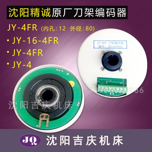 沈阳数控机床CAK6150/4085刀架编码器JY-4JY-4FR JY-16-4FR发信盘