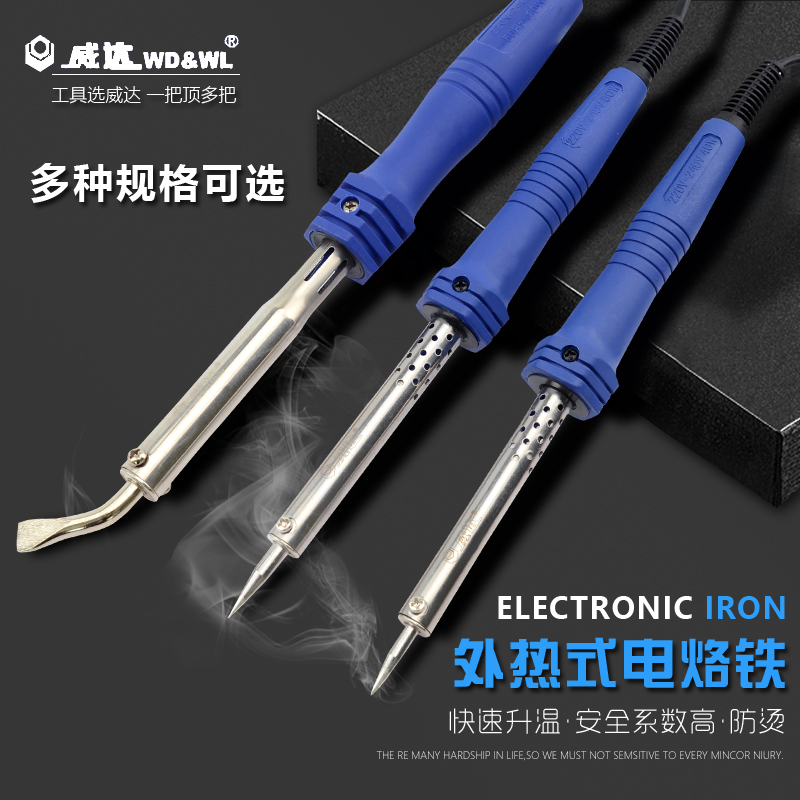威达电烙铁恒温家用电焊笔大功率焊锡枪锡焊洛铁电子维修焊接工具