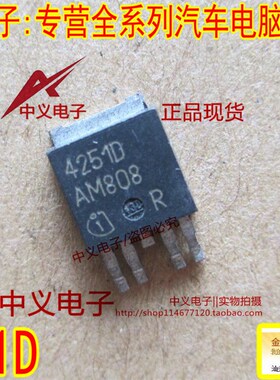 4251D TLE4251D 汽车电脑板电源稳压管芯片 贴片TO252三极管全新