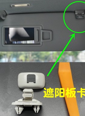 奥迪A4L A3 Q5 A6L Q3 A5 遮阳板卡扣挡光板卡子挂钩底座支架灰色