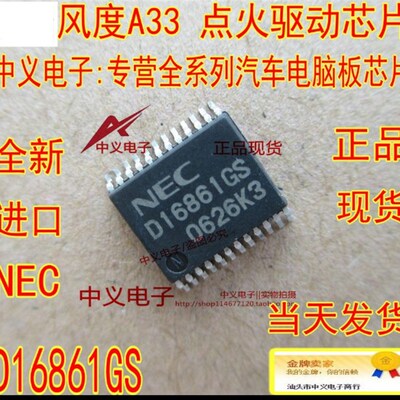D16861GS UPD16861GS 日系风度汽车A33点火驱动IC芯片全新直拍