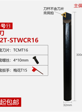 数控内孔车刀杆60度S10K-STWCR11S12M-STWPR1103三角刀片内螺纹