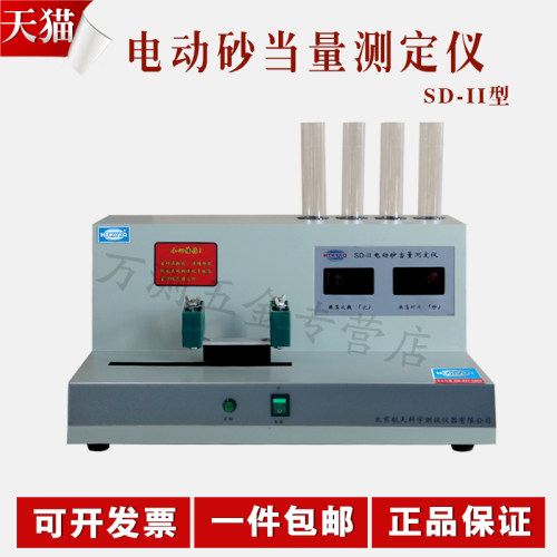 北京航天科宇SD-II电动砂当量测定仪 电动砂当量试验仪 电动砂当