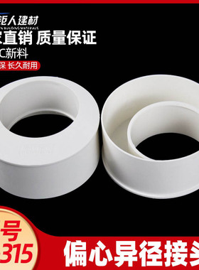 uPVC补芯 补心排水管偏心异径管接头下水50 75 110 160 200250315