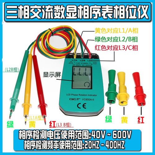 包邮SM852B 相位测试仪, 相序计 相序表 三相检测仪VC850A-II