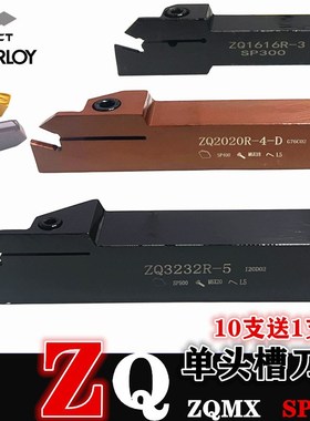 单头ZQ切断车刀SP300刀片切槽刀杆ZQMX株洲克洛伊单头弹簧钢刀杆