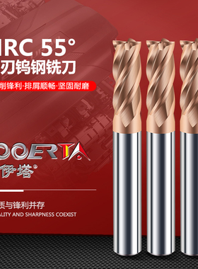 络伊塔55度钨钢合金铣刀4刃加工中心CNC平底立铣刀涂层钨钢铣刀