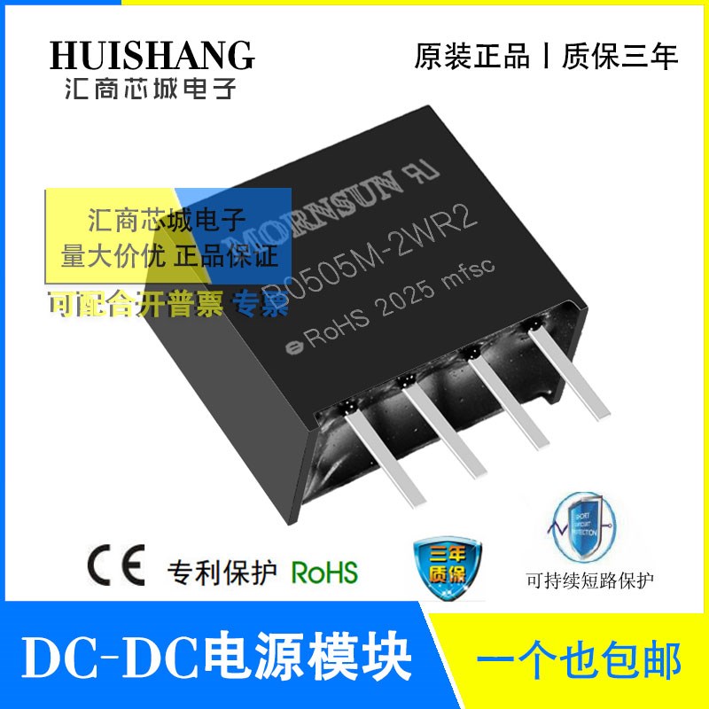 B0505M-2WR2 金升阳/MORNSUN B0509/12/15/24M-2WR2 DCDC电源模块