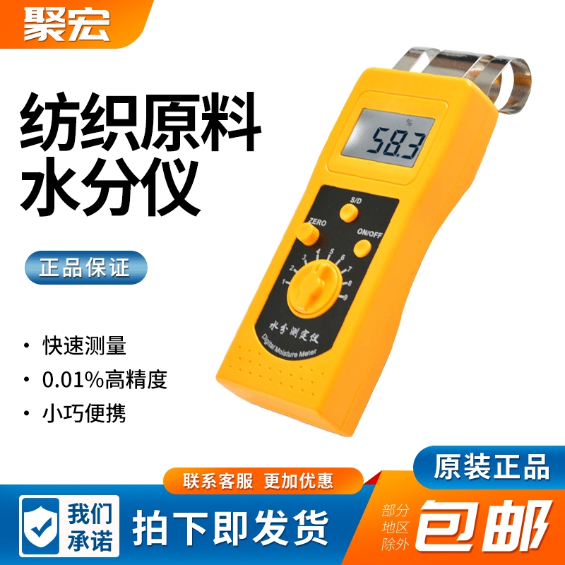瑞锌纺织原料水分仪服装面料纺织品含水量测试仪纱线纱回潮率测定