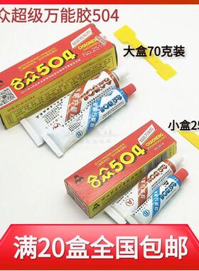 黄岩光华合众504超能黏胶剂强力AB胶水黏胶金属陶瓷25克70克 强力