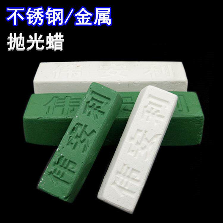 金属 不锈钢抛光蜡 固体木雕抛光膏玉石镜面抛光上光腊绿蜡白蜡