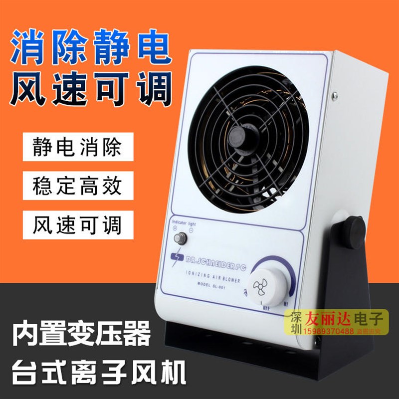 去除静电离子风机离子风机SL-001离子风机台式离子风机静电去除器