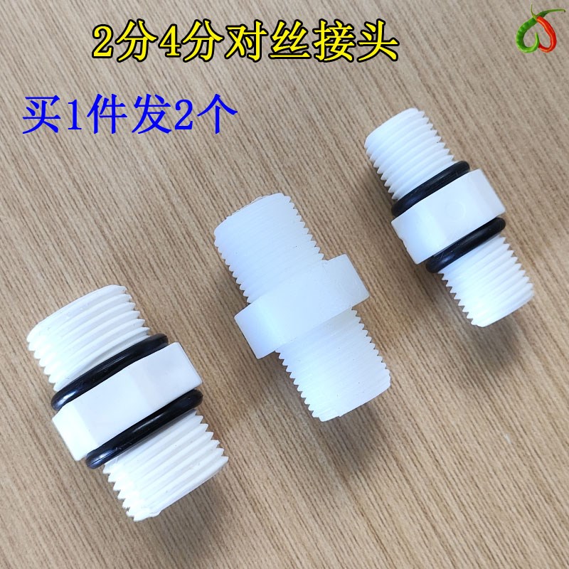 4分外丝对接头2分转3分净水器塑料转换接头防水密封净水器直通