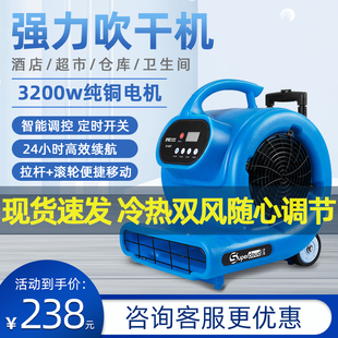舒蔻吹地机地面吹干机商用强力冷热干燥地毯厕所除湿大功率吹风机
