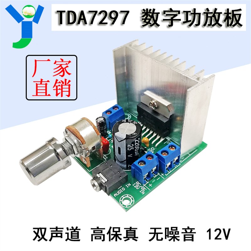 TAD7297数字功放板双声道无噪音12V成品9V/15V/12V双15W A板/B板