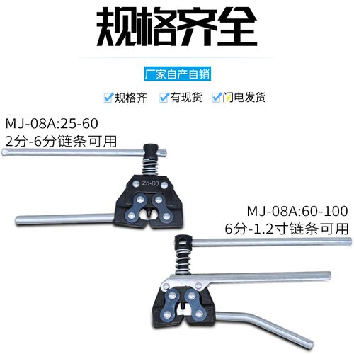 拆链器链条3分4分5分六分1寸1.2摩托车自行车通用工业万能截链器