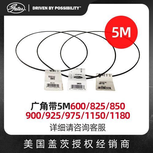 美国盖茨GATES进口广角带5M600/825/850/900/925/975原装进口