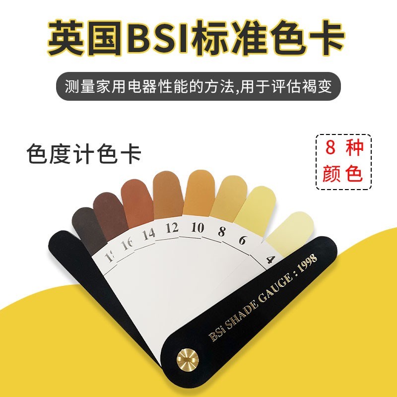 英国BSI色卡BSI SHADE GAUGE1998