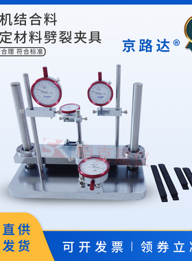 无机结合料稳定材料劈裂夹具间接抗拉强度轴向弹性模量回弹模量