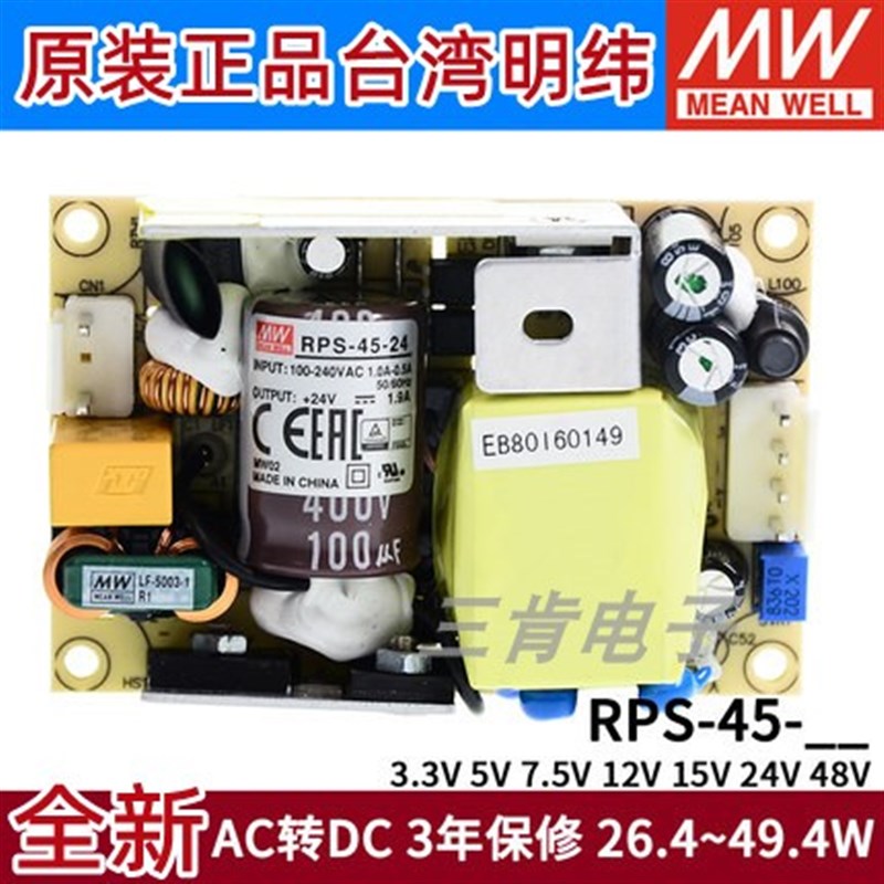 明纬RPS-45开关电源mps医疗PCB型24V12V5V低漏电流48V15V3.3V7.5V
