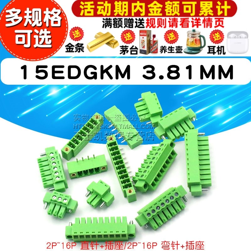 15EDGKM 3.81MM插拔式pcb接线端子插座弯直针2/3/4/16p带耳朵法兰