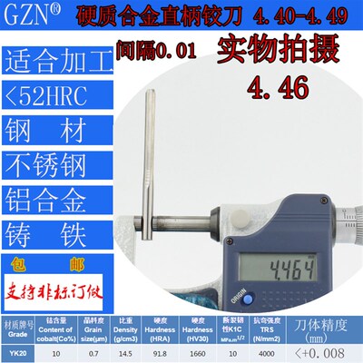 GZN钨钢铰刀合金铰刀4.40 4.41 4.42 4.43 4.44 4.45 4.46 --4.49