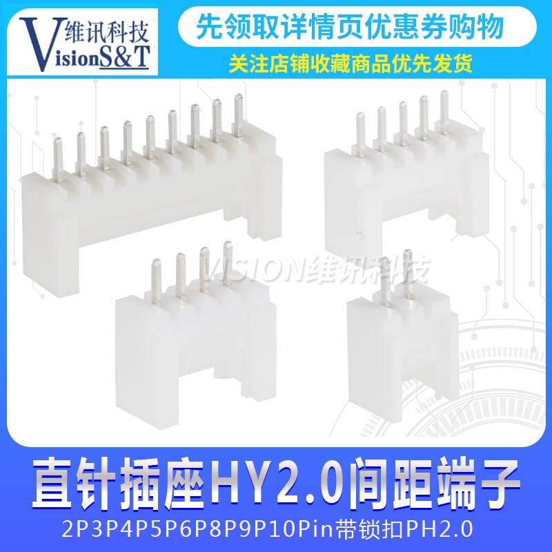 直针插座HY2.0mm间距端子连接器2P3P4P5P6P8P9P10Pin带锁扣PH2.0