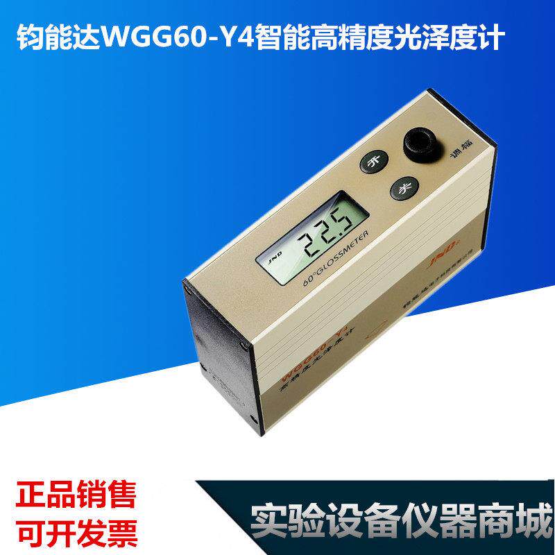 钧能达WGG60-Y4智能高精度光泽度计物体表面测光仪光泽仪亮度测量
