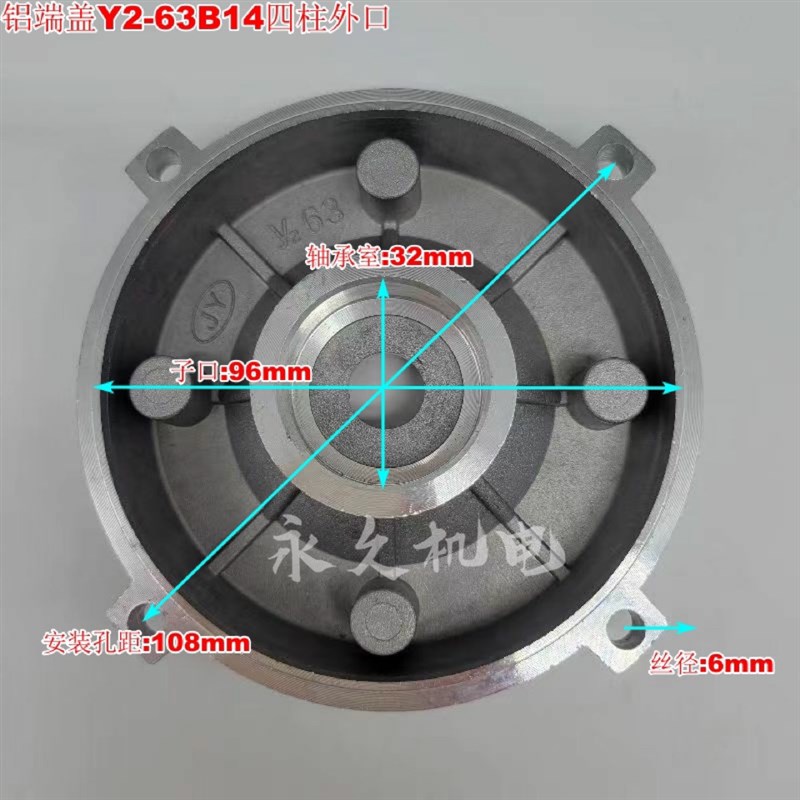 四柱B14铝端盖Y2-63-71-80-90-100-112B14 四柱外口铝壳电机配件