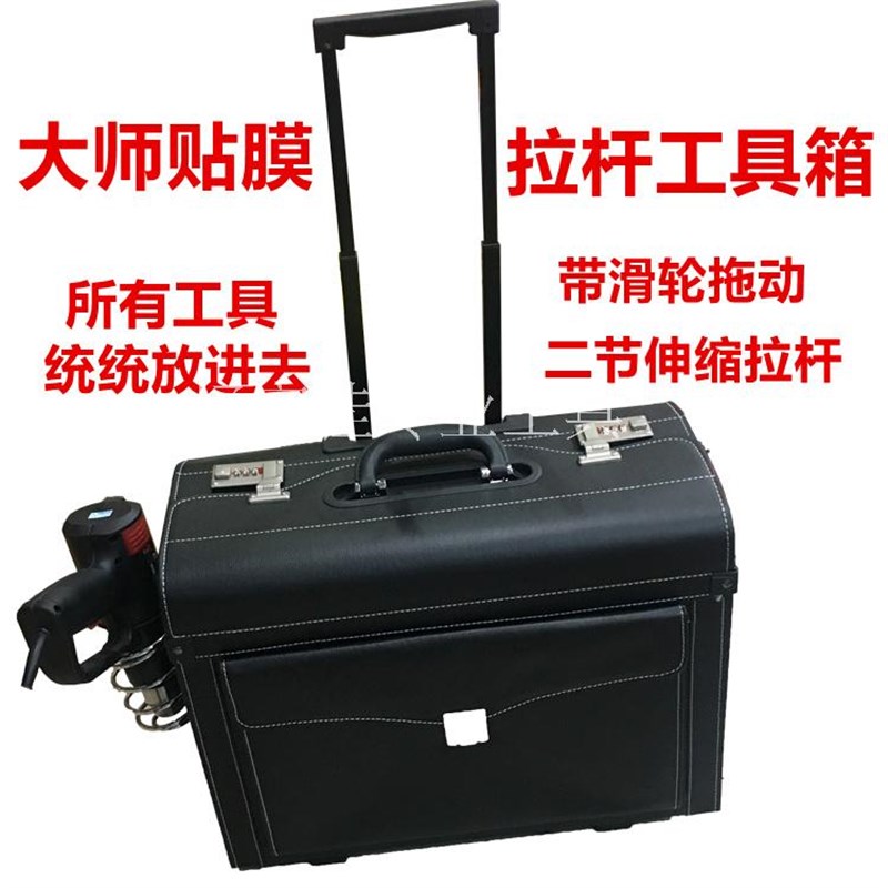 汽车贴膜工具 黑色皮革高端密码大号工具箱带滚轮拉杆工具箱收纳