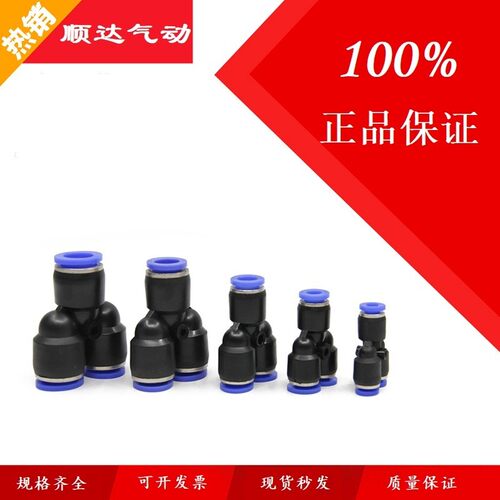 气管气动接头快速快插接头Y型塑料三通PY-4 6 8 10 12 16塑胶三插