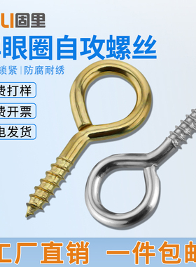 羊眼圈螺钉镀镍带环自攻螺丝钉羊角钩吊环挂钩羊眼带圈螺丝0#-14#