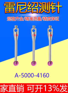 雷尼绍测针A-5000-3603三坐标测针M2 20长 2.0红宝石头三次元测针