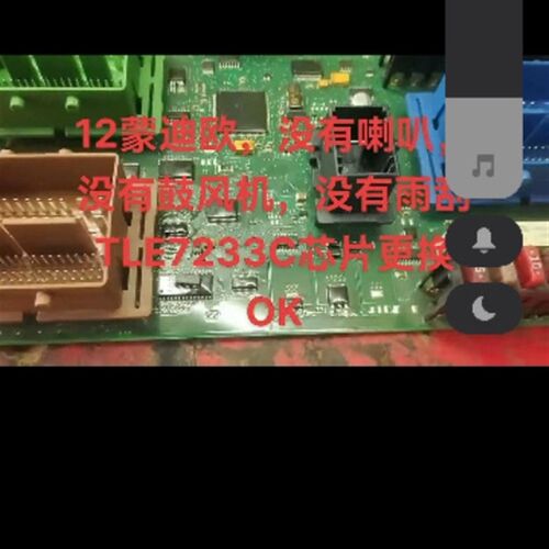 TLE7233G 福特蒙迪欧致胜车身电脑喇叭雨刮鼓风机不工作易损芯片