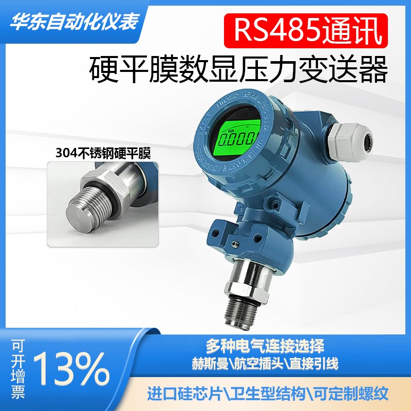 2088液晶显示硬平膜压力变送器 RS485通讯高精度防爆型液位变送器