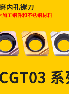 不锈钢精镗孔刀片CCGT030102/030104L-F 替代PR930/VP15TF/TN60