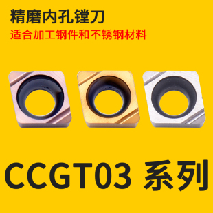 不锈钢精镗孔刀片CCGT030102/030104L-F 替代PR930/VP15TF/TN60