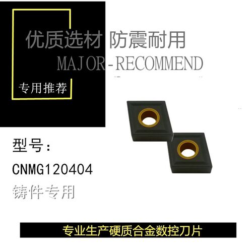 Krone Kors数控刀片车刀片铸铁专用CNMG120404-MS 铸钢铸铁专用