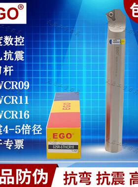 EGO数控抗震内孔车刀杆S10K S12M S16N S20Q S25R S32S STWCR11