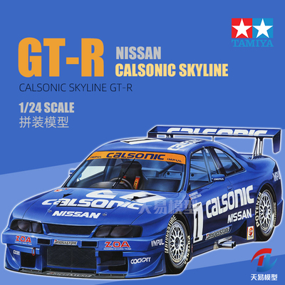 天易模型 田宫 拼装汽车 24184 1/24 NISSAN SKYLINE GTR R33赛车