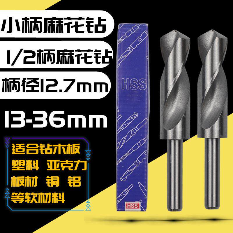 直柄麻花钻1/2柄钻头木工高速网小柄等柄麻花钻13 14 15 16 18 20