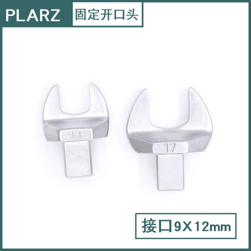 台湾普拉多 扭力扳手开口头插件可换头扭力扳手固定开口头 9X12mm