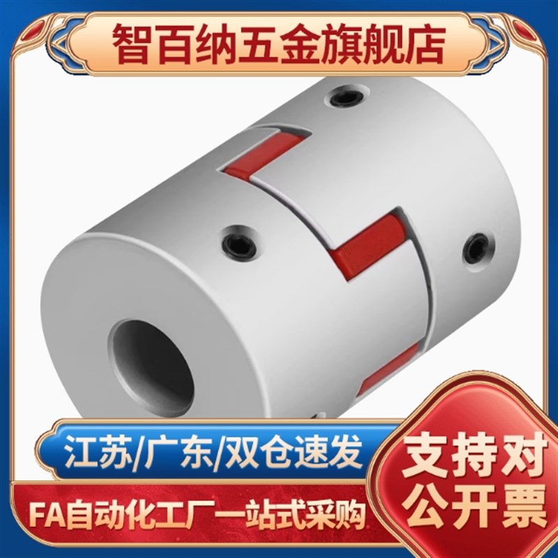 DEP01-D35-d10-e14联轴器11/D20/D25/D30/D40/D55/D40L/D65/12/8