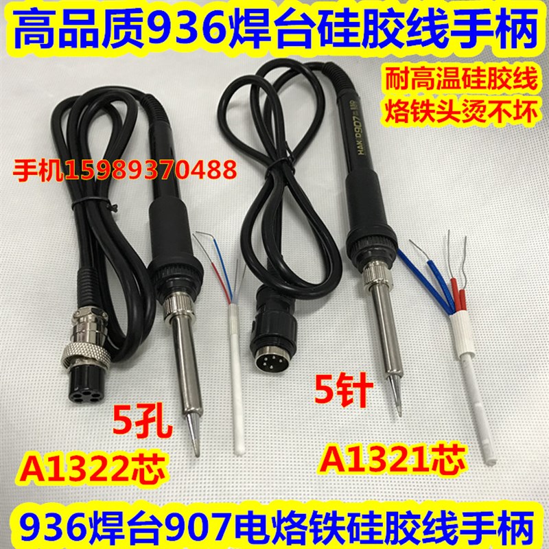 936恒温焊台907手柄936恒温焊台硅胶手柄A1321发热芯恒温烙铁手柄