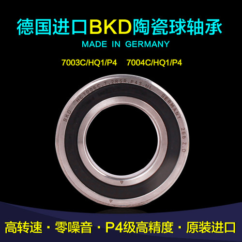 德国BKD进口雕刻机主轴陶瓷球轴承HC7003C/HC7004C/RZ/HQ1/P4/SUL